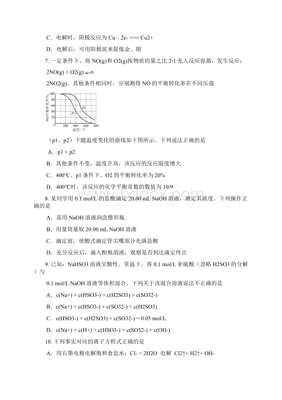 学年北京市海淀区高二第二学期期末练习化学试题Word版.docx_第3页