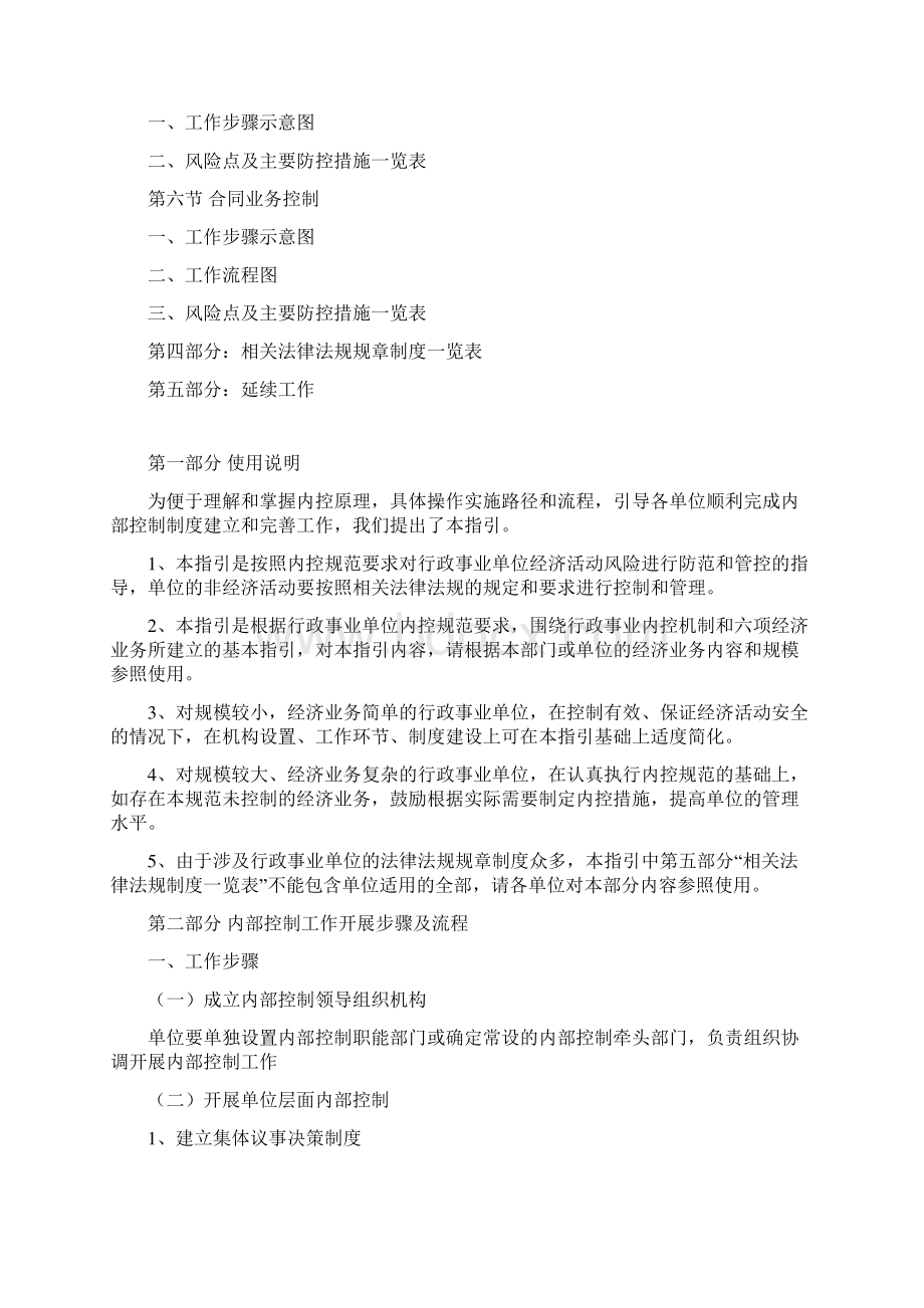 行政事业单位内部控制工作指引.docx_第2页