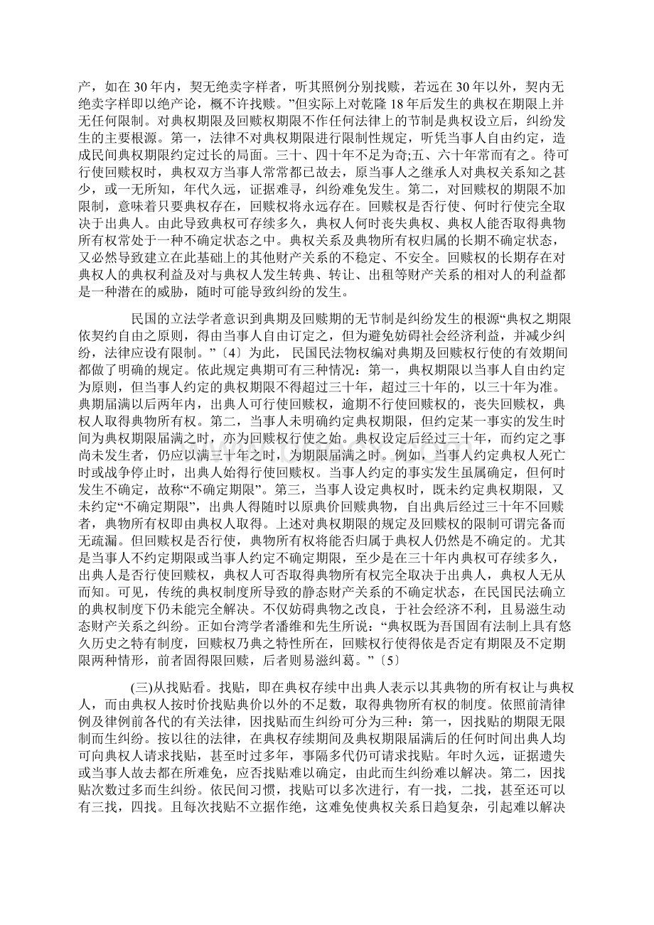 关于典权制度弊端的法理思.docx_第2页