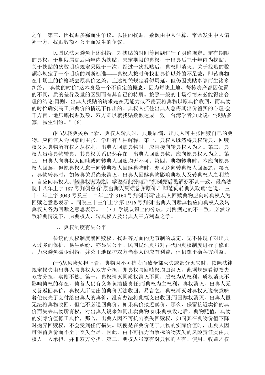 关于典权制度弊端的法理思.docx_第3页