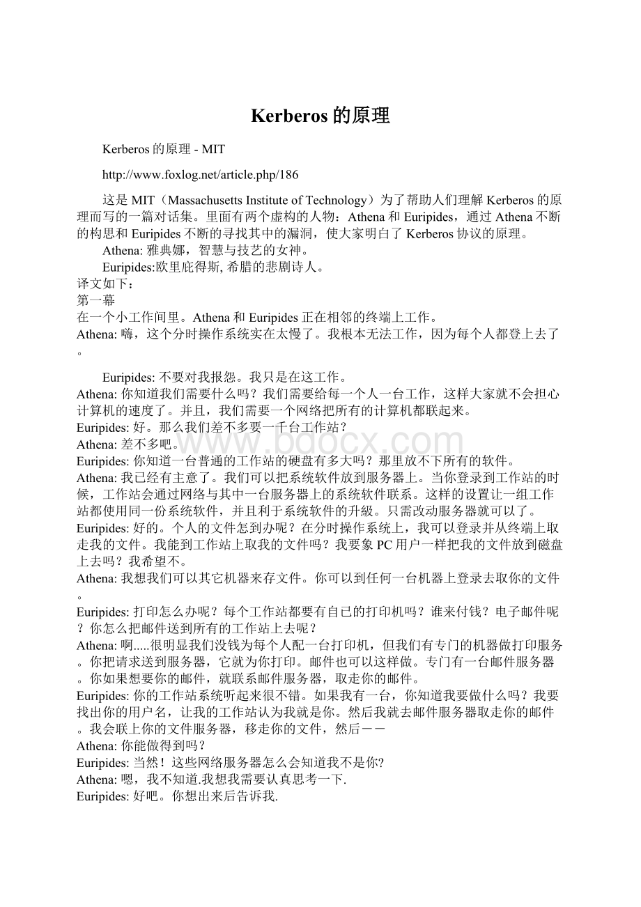 Kerberos的原理Word下载.docx