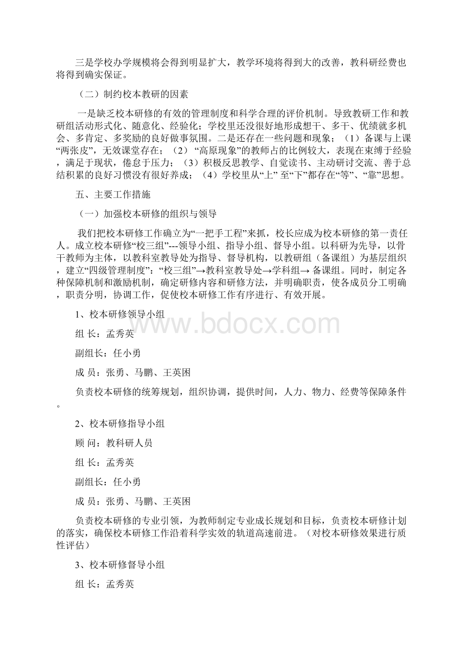 南园小学关于推进校本研修的实施意见.docx_第2页