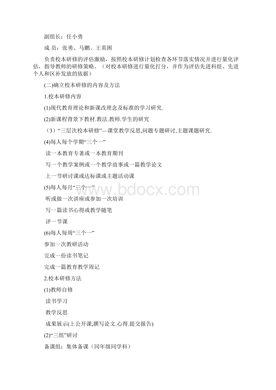 南园小学关于推进校本研修的实施意见.docx_第3页