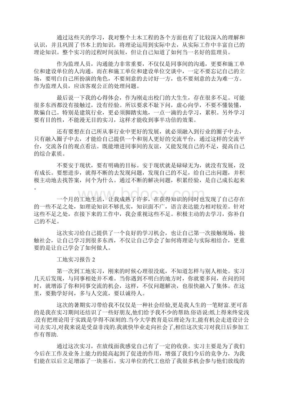 工地关于度实习报告总结范文五篇.docx_第2页