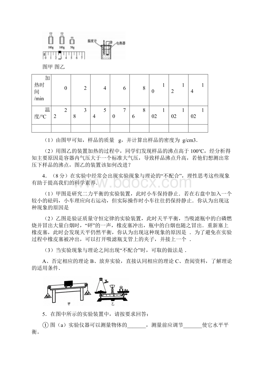 质量和密度.docx_第2页