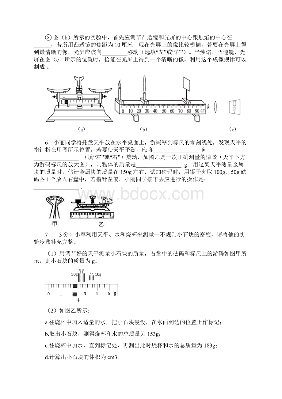 质量和密度.docx_第3页