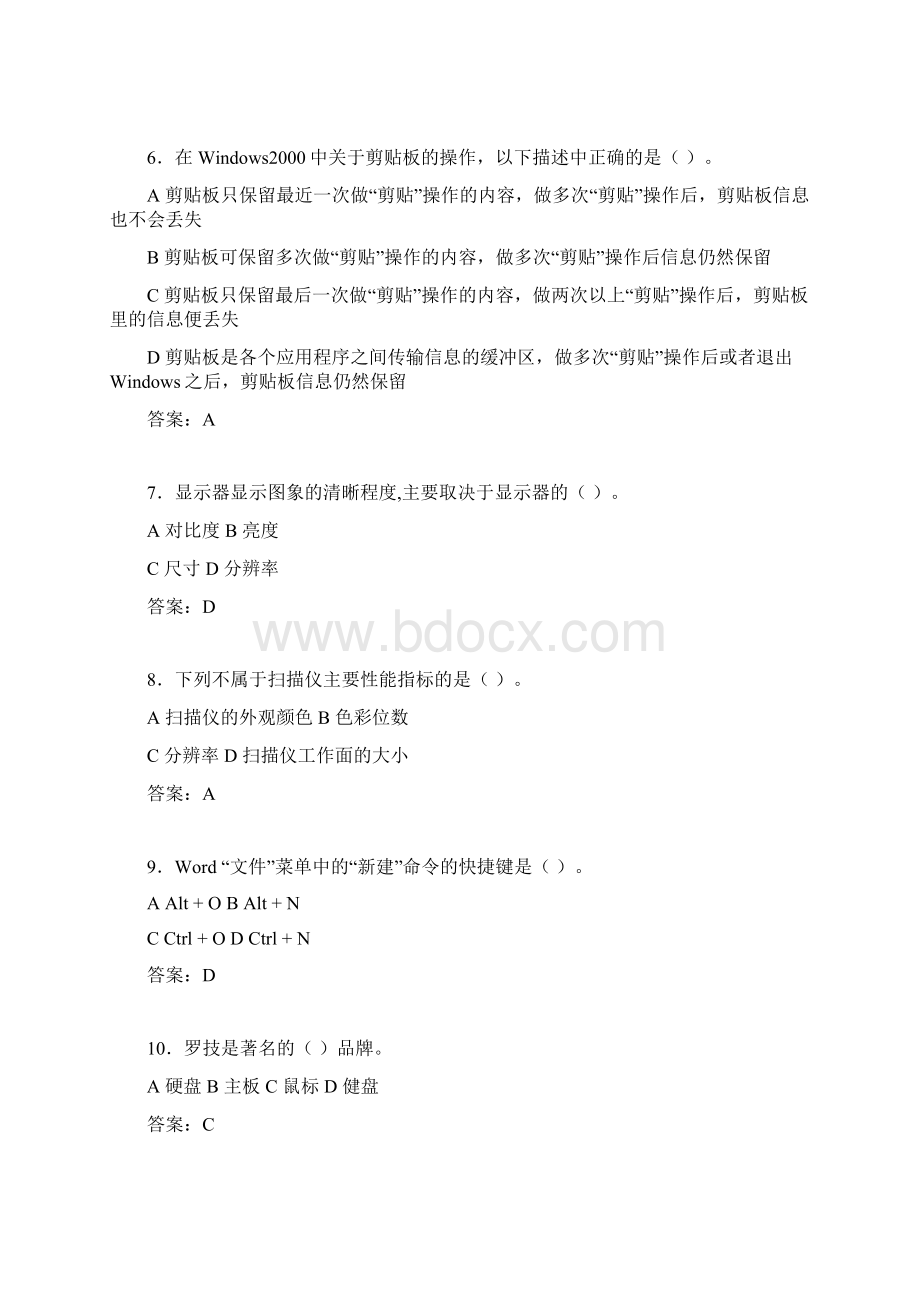 计算机考试试题精选z.docx_第2页