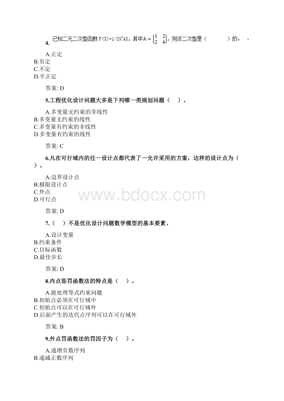 奥鹏吉林大学课程考试《机械优化设计》考前练兵资料及答案doc.docx_第2页