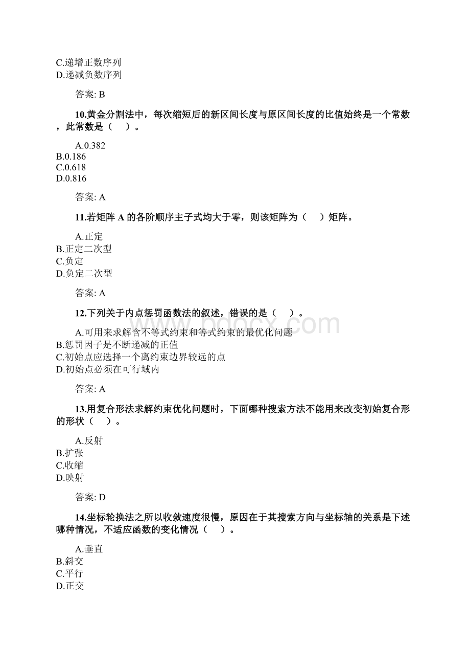 奥鹏吉林大学课程考试《机械优化设计》考前练兵资料及答案doc.docx_第3页