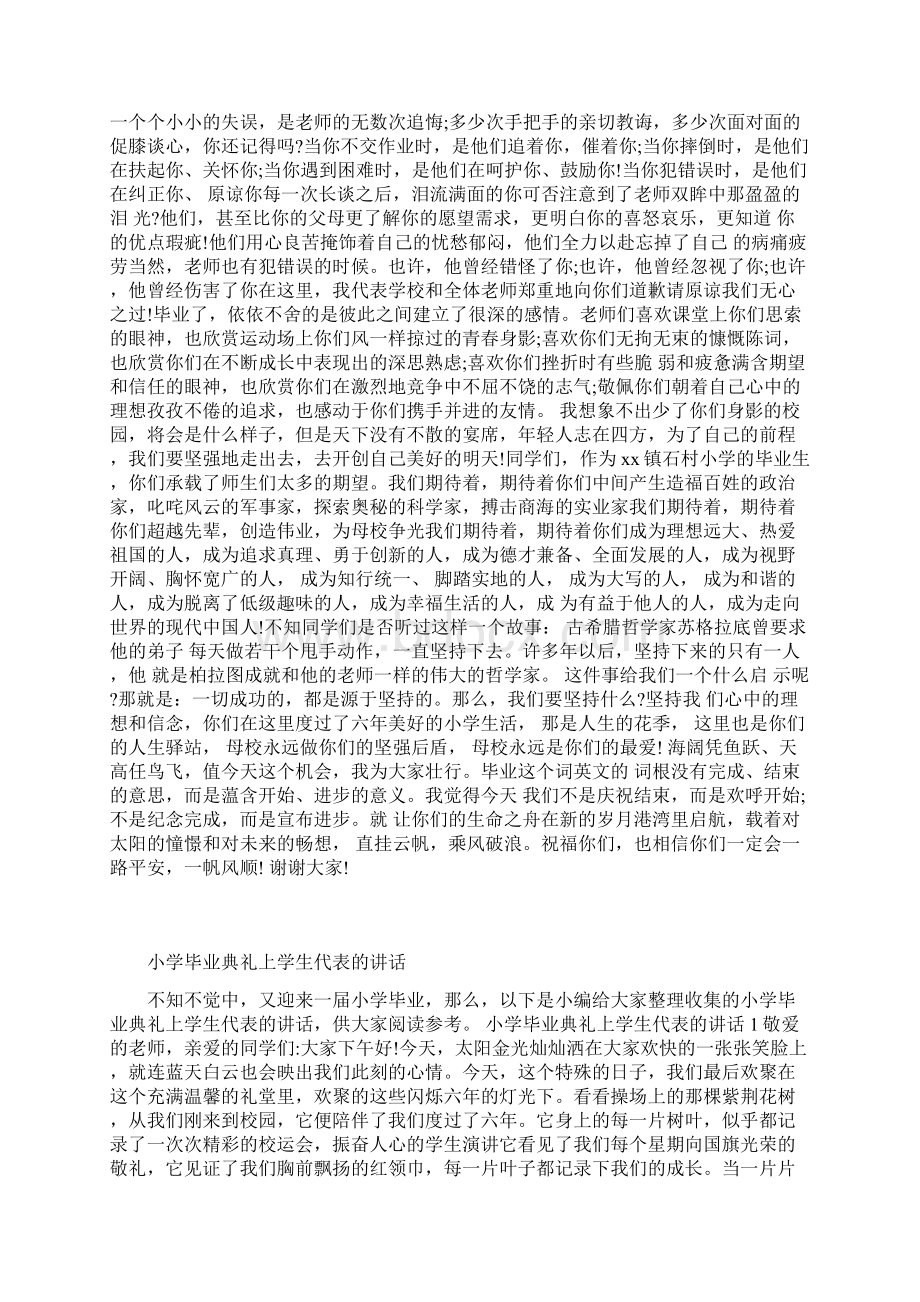 浙江地区小学毕业典礼上校长的讲话 完整版合集Word格式.docx_第3页