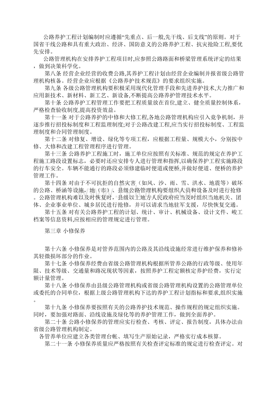 公路养护工程管理办法Word文档格式.docx_第2页