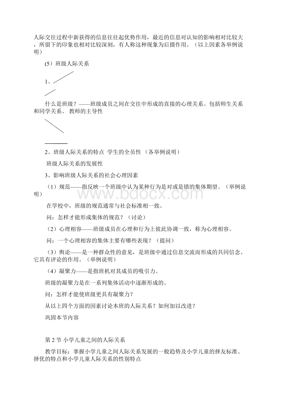 第七章小学儿童的人际关系.docx_第3页