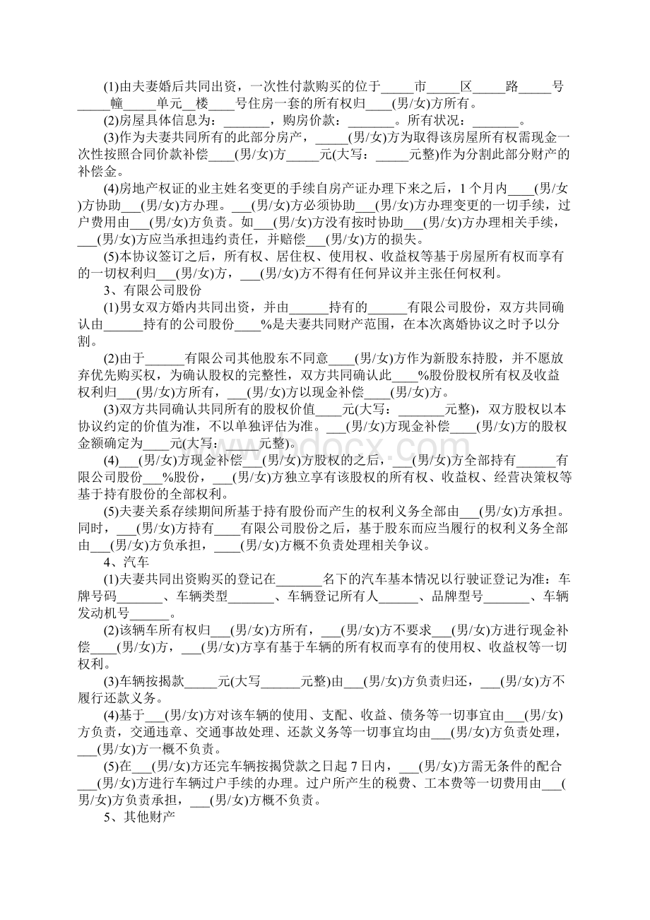 标准版离婚协议书范本Word文件下载.docx_第3页