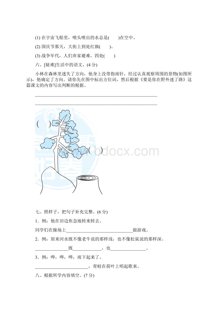 部编版二年级语文下册《第三次月考达标检测卷第五六单元》附答案.docx_第3页