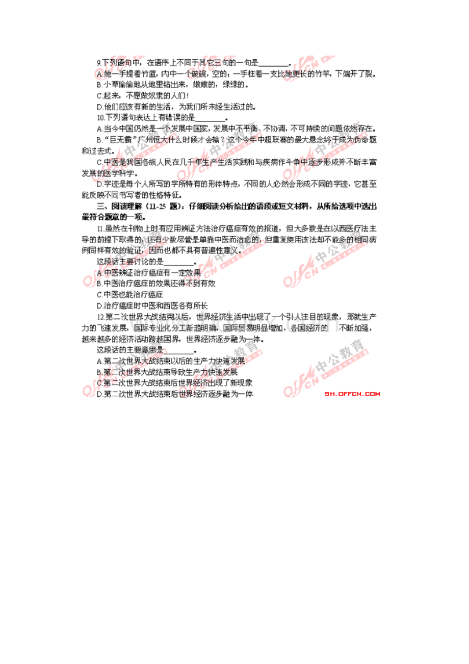 上海公务员考试行测A类真题参考答案及解析.docx_第2页