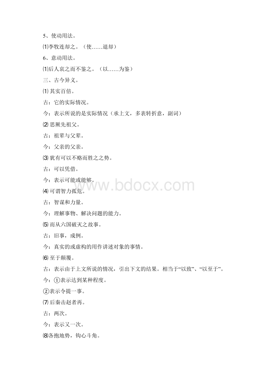 必修二文言文复习总结.docx_第2页