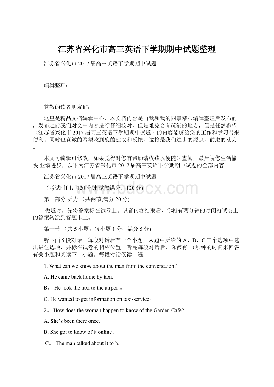 江苏省兴化市高三英语下学期期中试题整理Word文档格式.docx