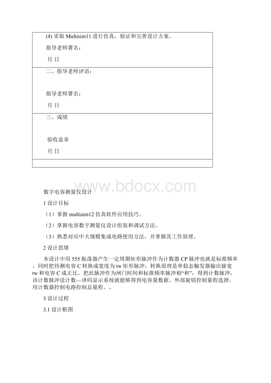 数字电容测量仪优秀课程设计文档格式.docx_第2页