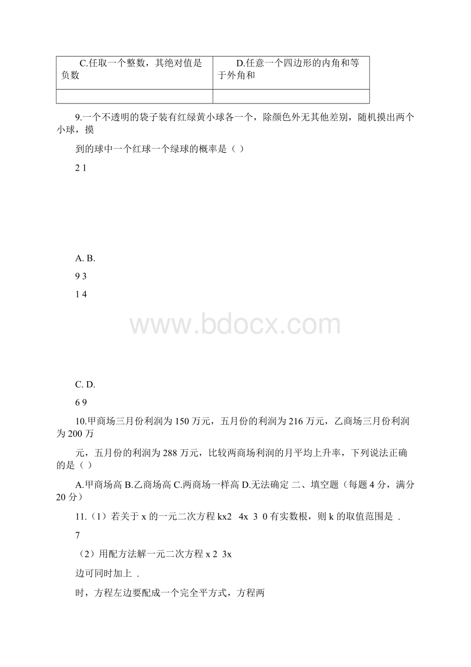 山东省滨州市届九年级上期末数学试题含答案Word格式.docx_第3页