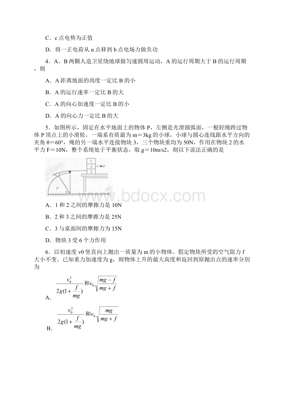 江苏省常熟市届高三上学期期中考试物理试题.docx_第2页