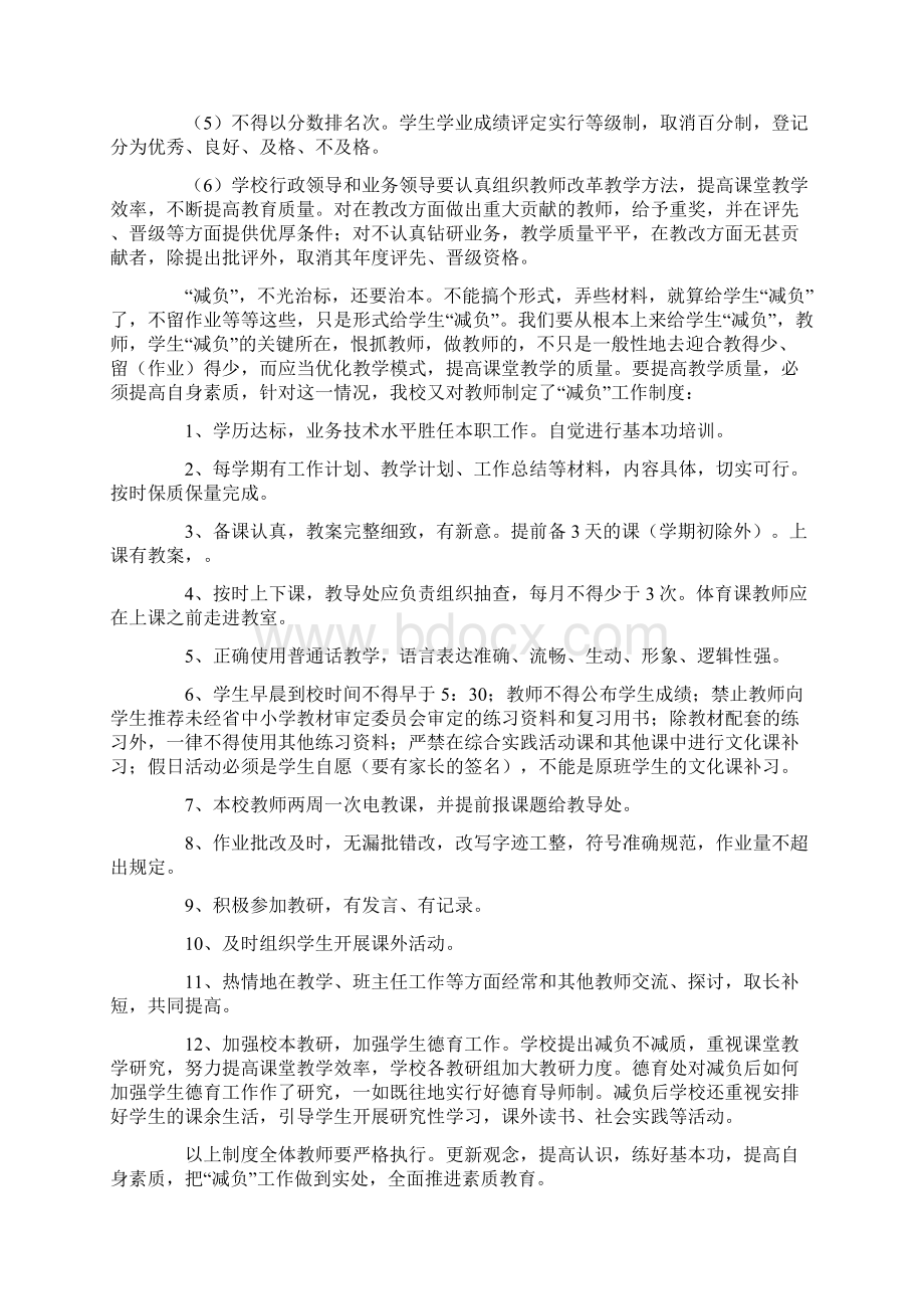 关于减负工作计划3篇Word文档下载推荐.docx_第2页