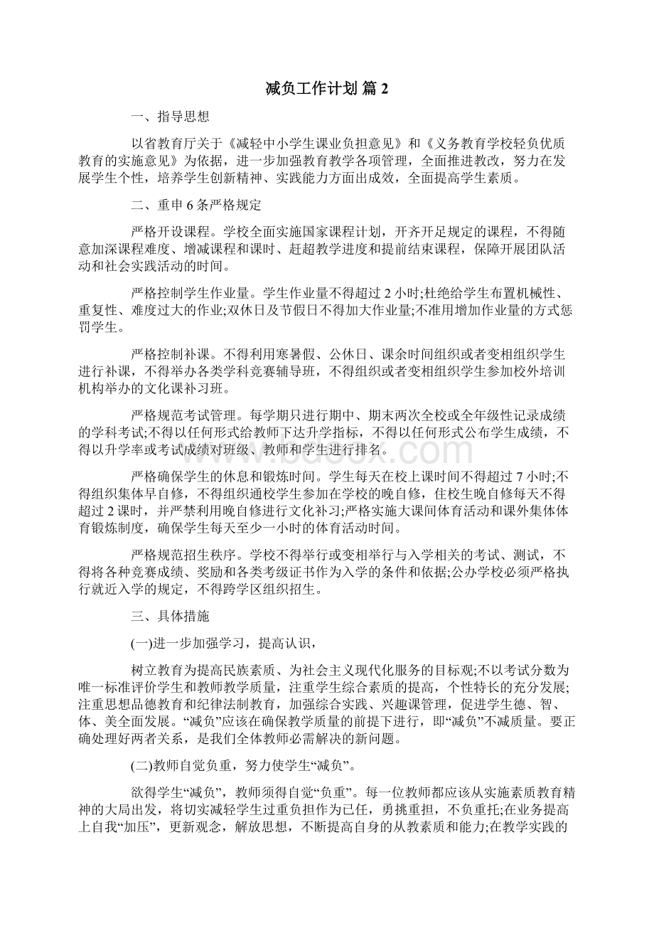 关于减负工作计划3篇.docx_第3页