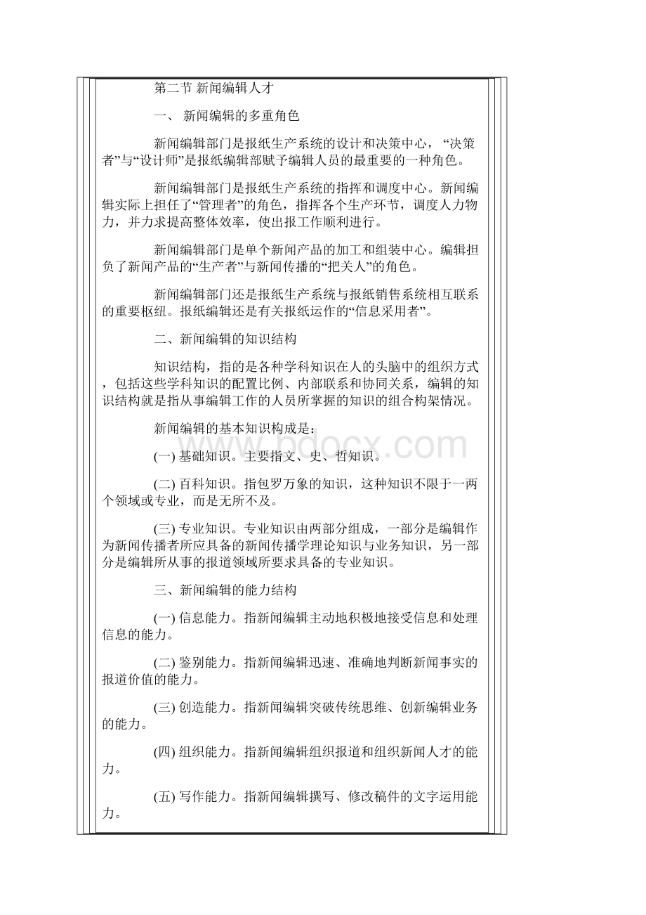 新闻编辑教学内容.docx_第3页