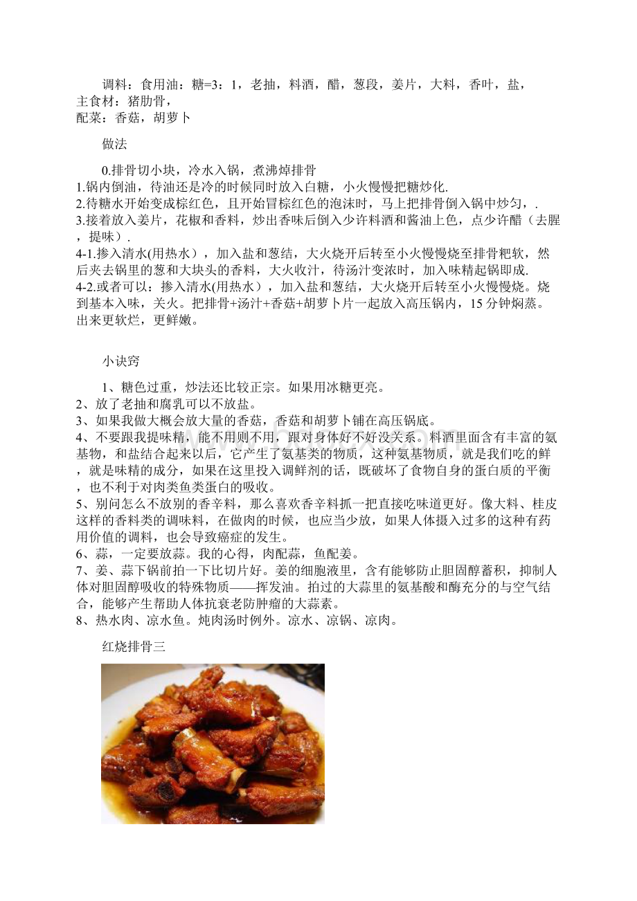 排骨的几种做法.docx_第2页