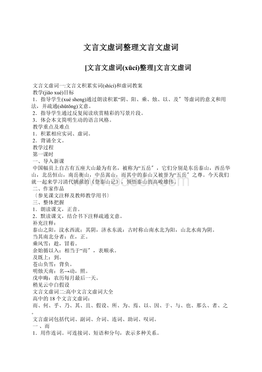 文言文虚词整理文言文虚词.docx