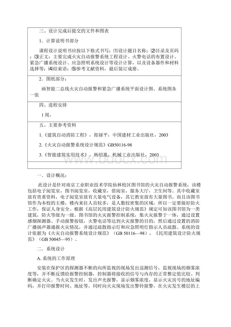 图书馆火灾报警系统设计Word格式.docx_第3页