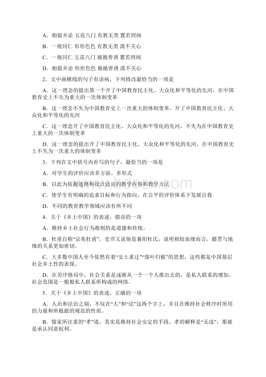 学年辽宁省葫芦岛市高一上学期期末语文试题.docx_第2页