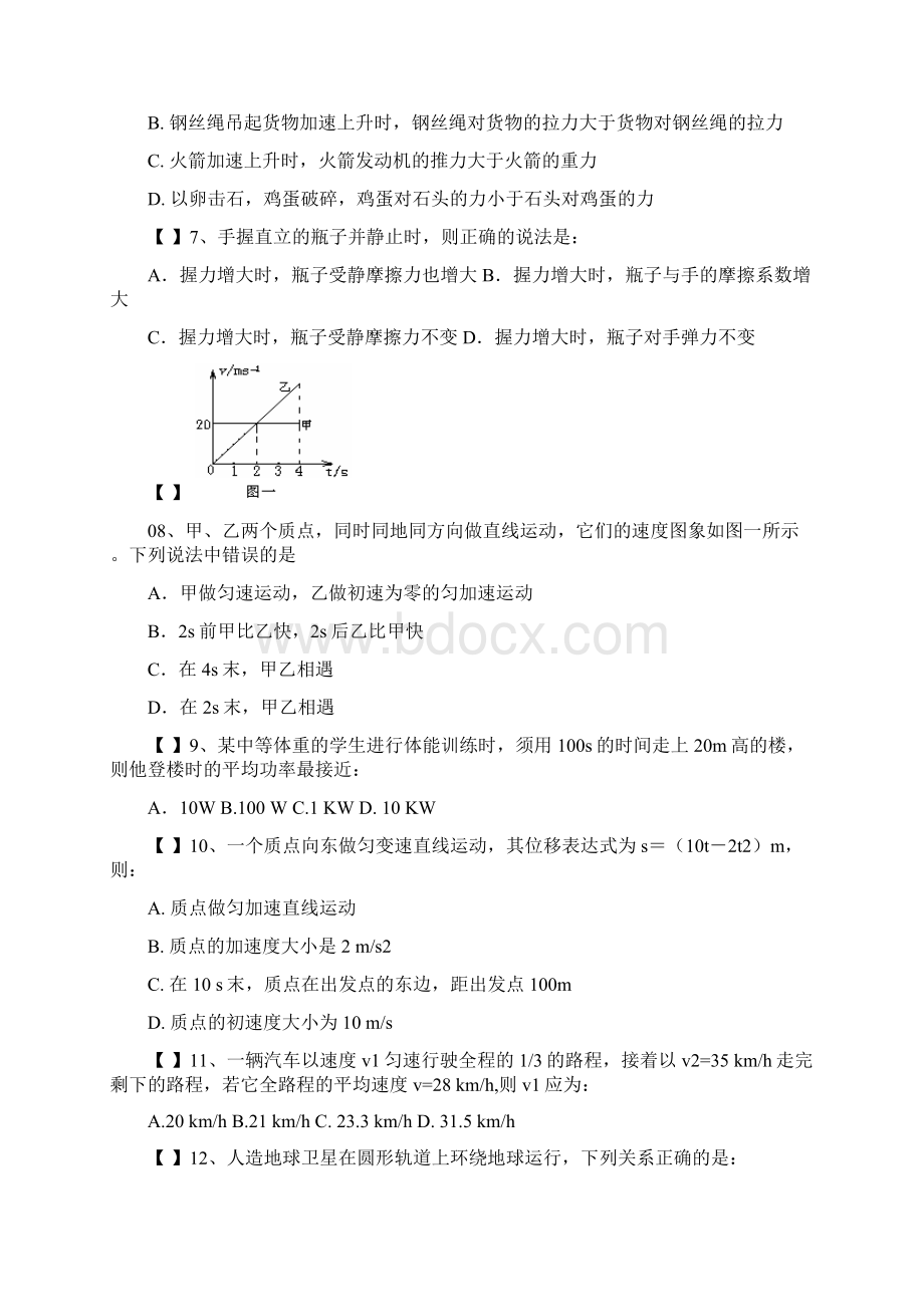 高二会考物理选择题100小题二.docx_第2页