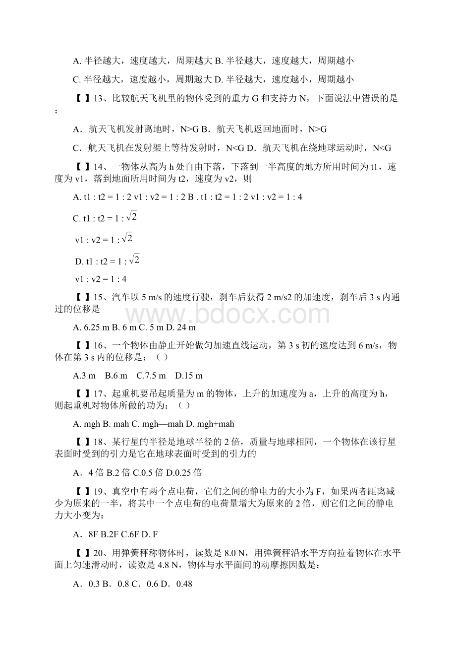 高二会考物理选择题100小题二.docx_第3页