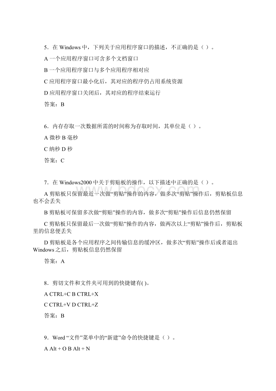 计算机考试试题精选bvqWord文件下载.docx_第2页