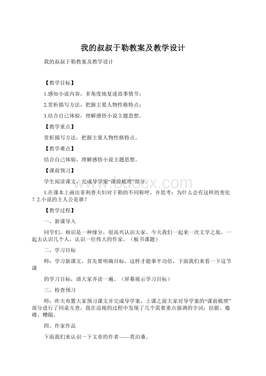 我的叔叔于勒教案及教学设计.docx_第1页