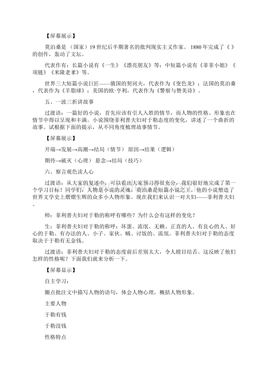 我的叔叔于勒教案及教学设计.docx_第2页