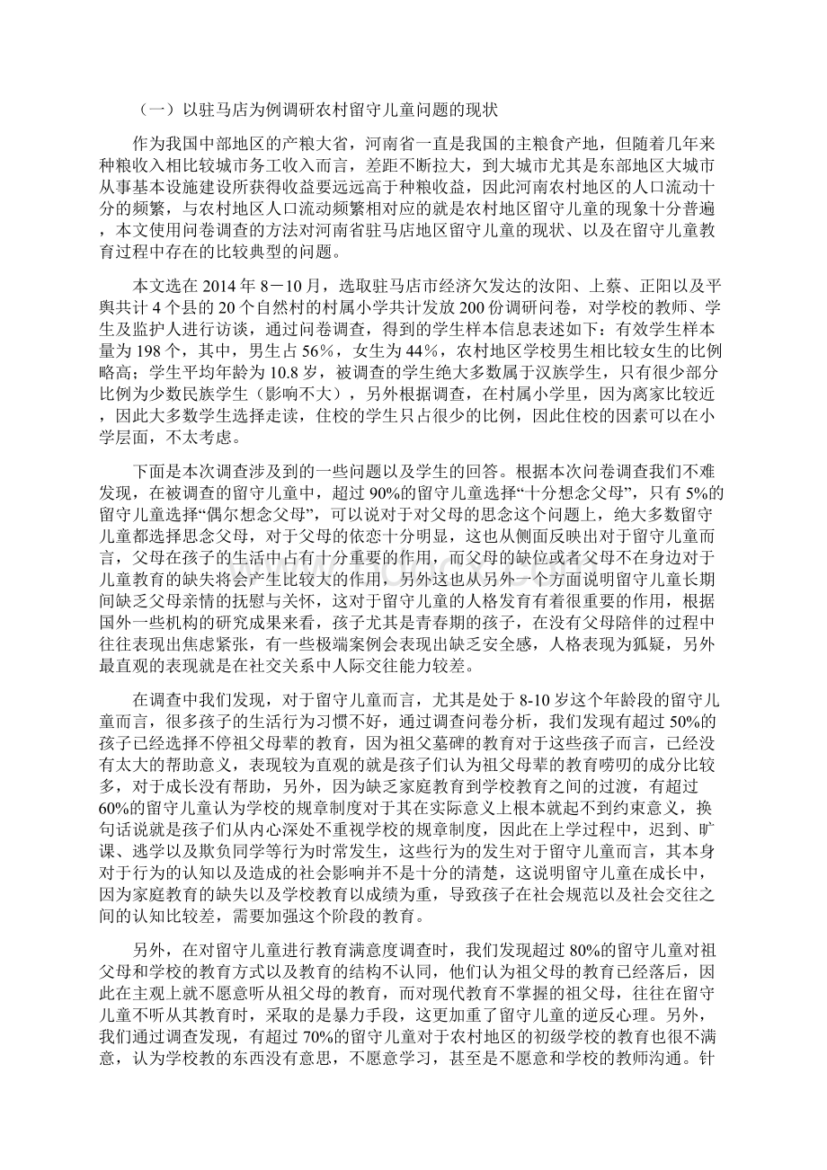 河南省留守儿童教育研究.docx_第2页