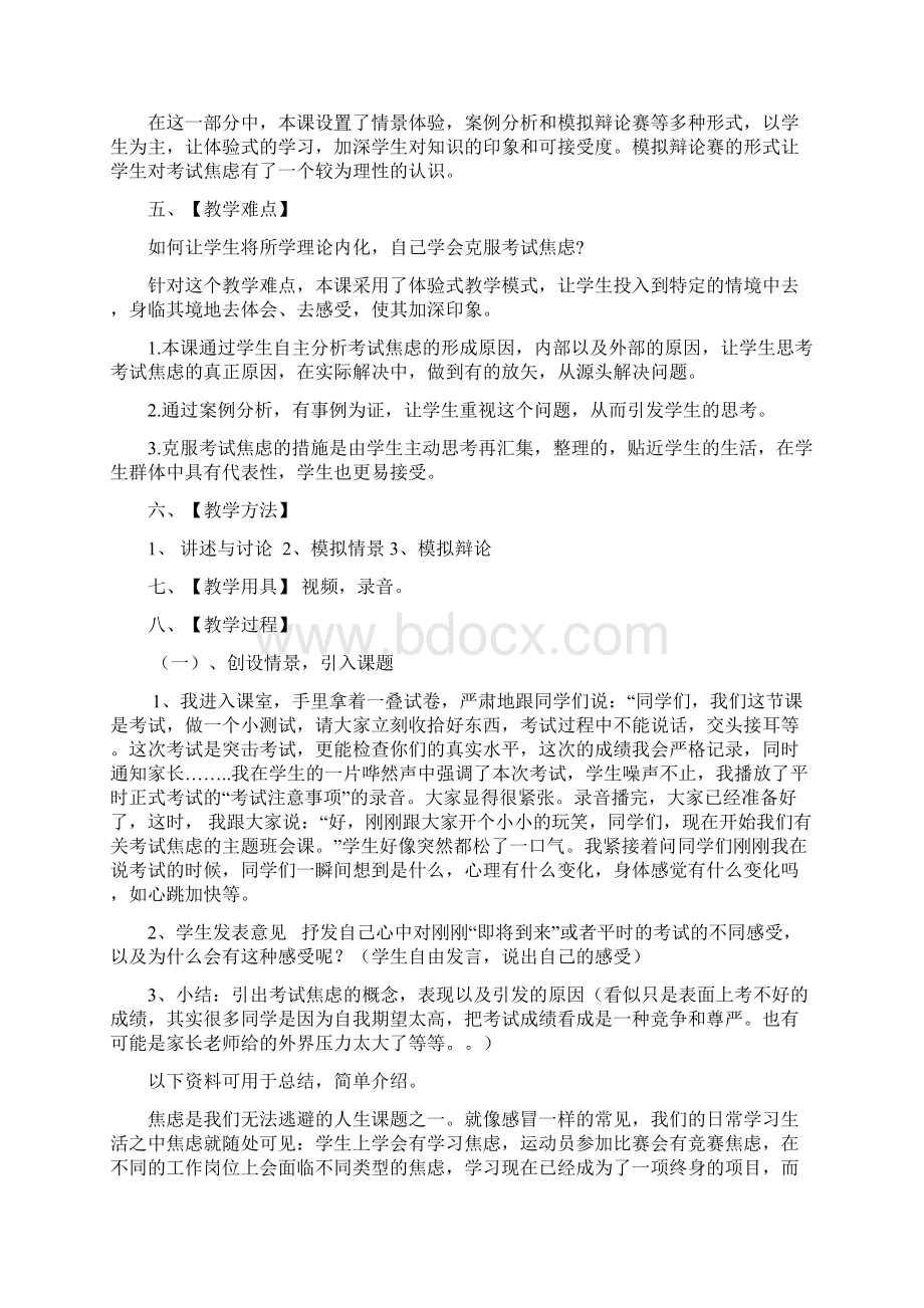 心理课考试焦虑教案.docx_第2页