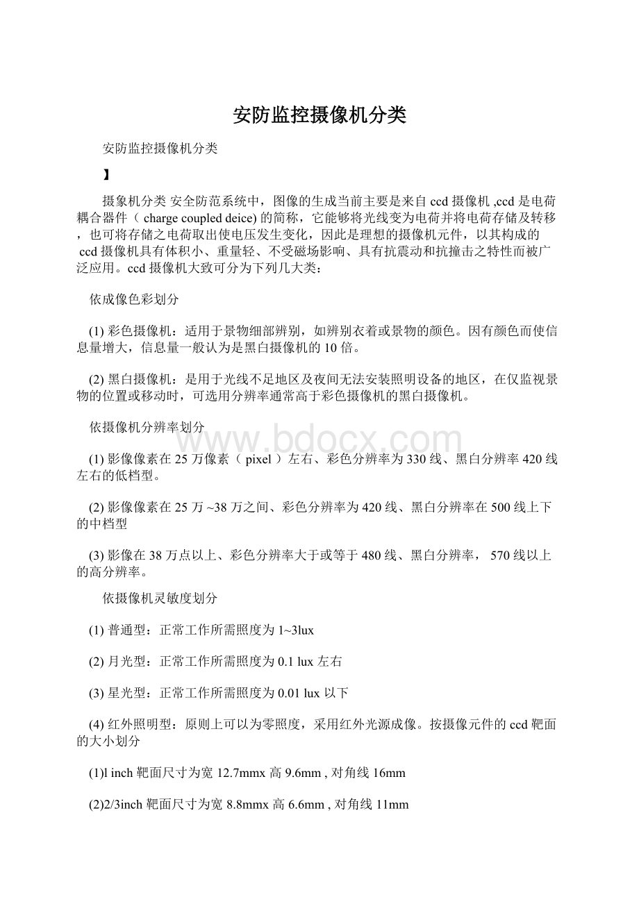 安防监控摄像机分类.docx