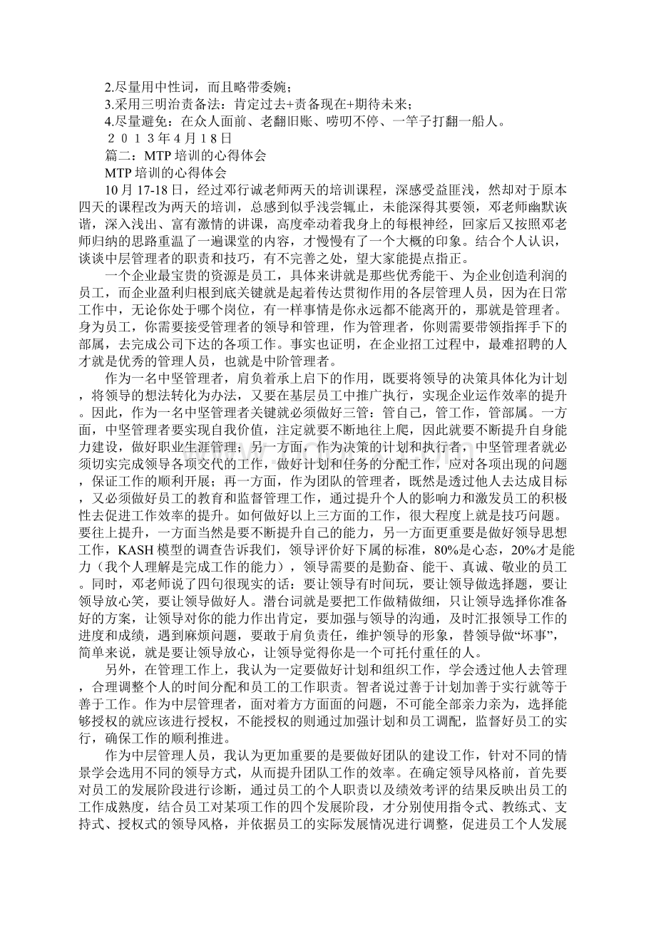 mtp管理培训的心得体会工作范文.docx_第2页