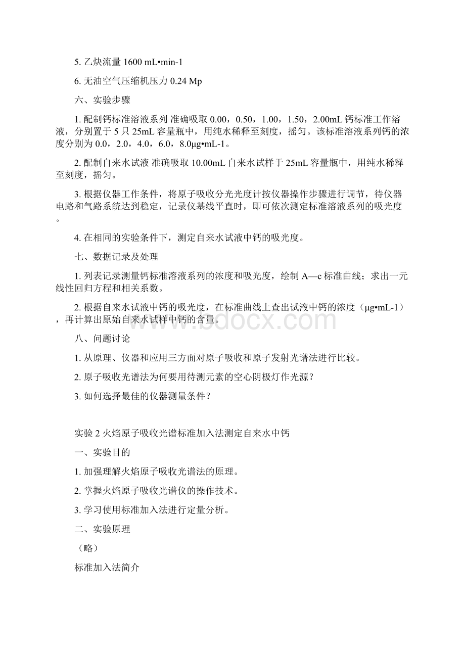 仪器分析实验.docx_第3页