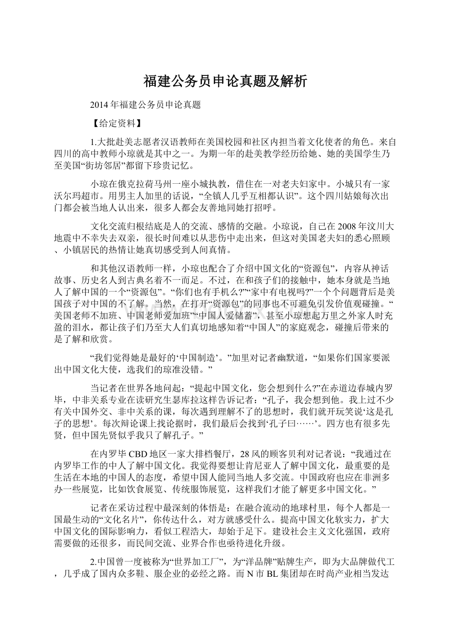 福建公务员申论真题及解析.docx