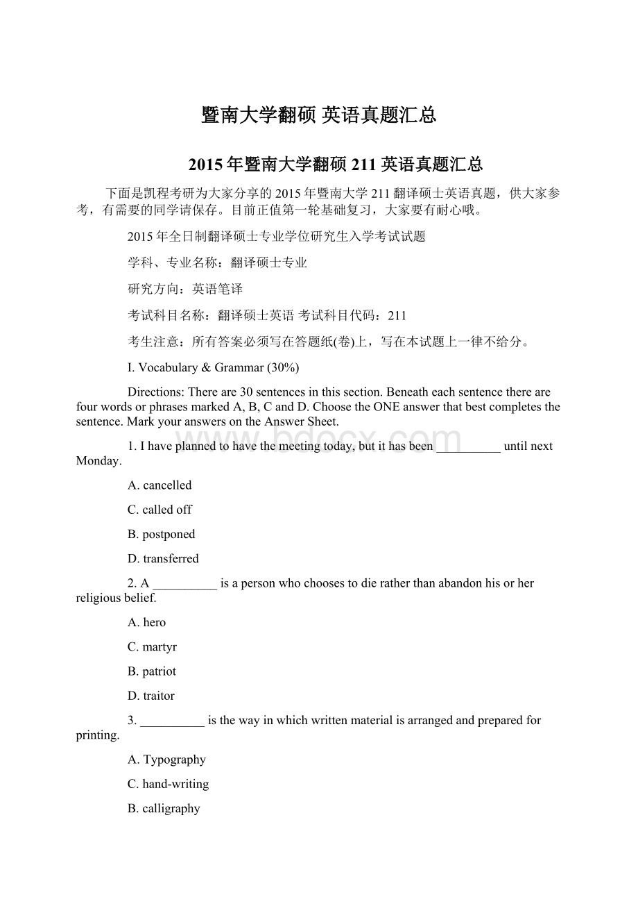 暨南大学翻硕 英语真题汇总.docx_第1页