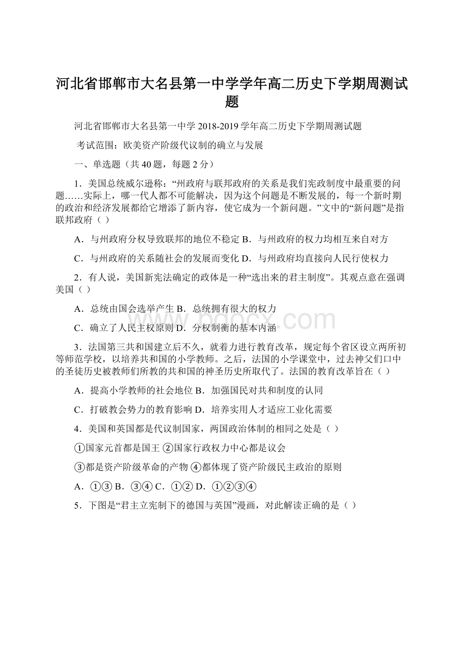 河北省邯郸市大名县第一中学学年高二历史下学期周测试题.docx