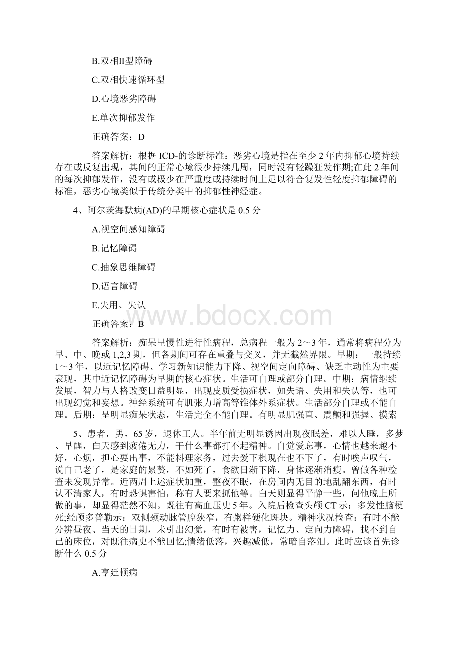 公卫执业医师考点生理学机能考试题库Word文件下载.docx_第2页