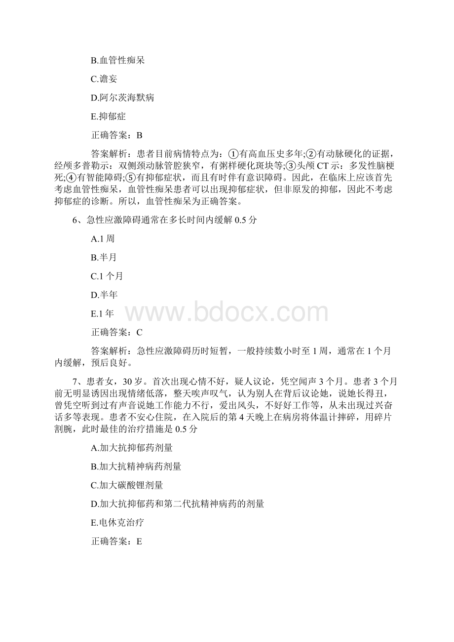 公卫执业医师考点生理学机能考试题库Word文件下载.docx_第3页