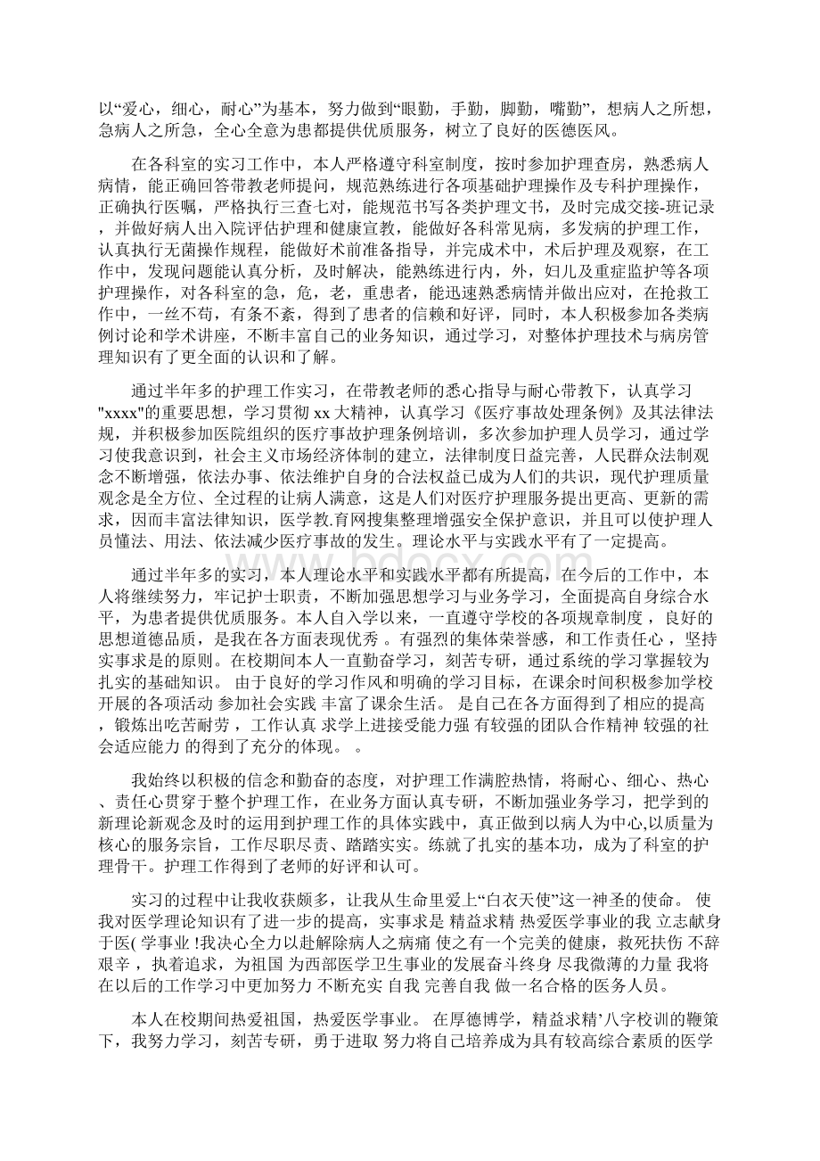 医学护理毕业自我鉴定.docx_第3页