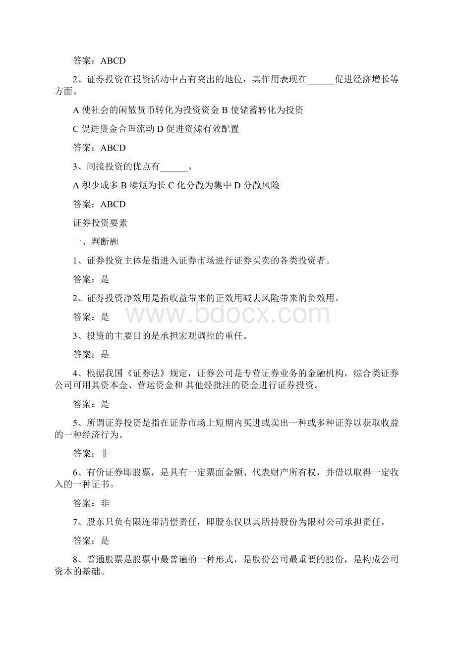 《证券投资学》题库试题及答案.docx_第2页