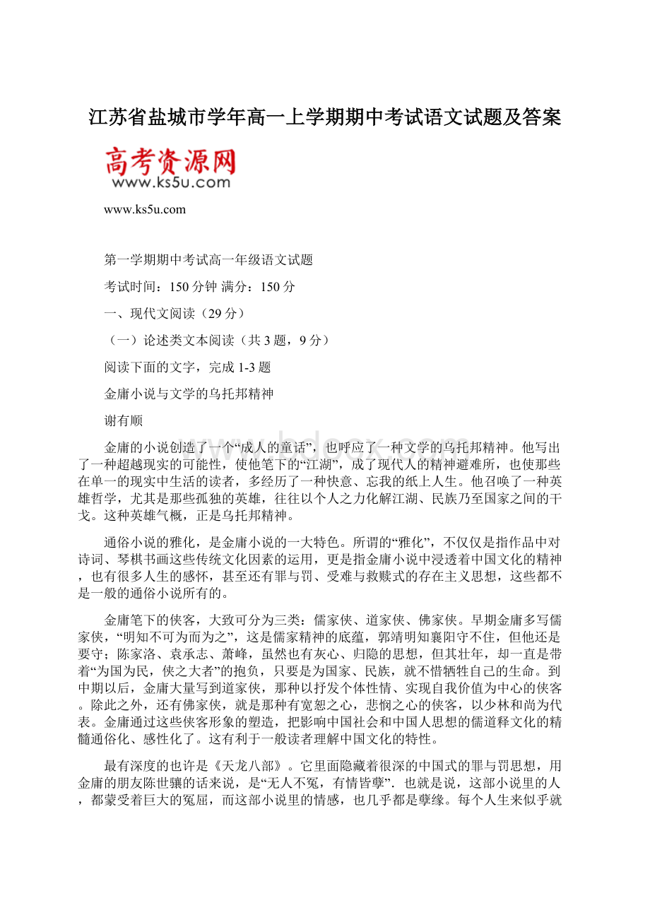 江苏省盐城市学年高一上学期期中考试语文试题及答案.docx