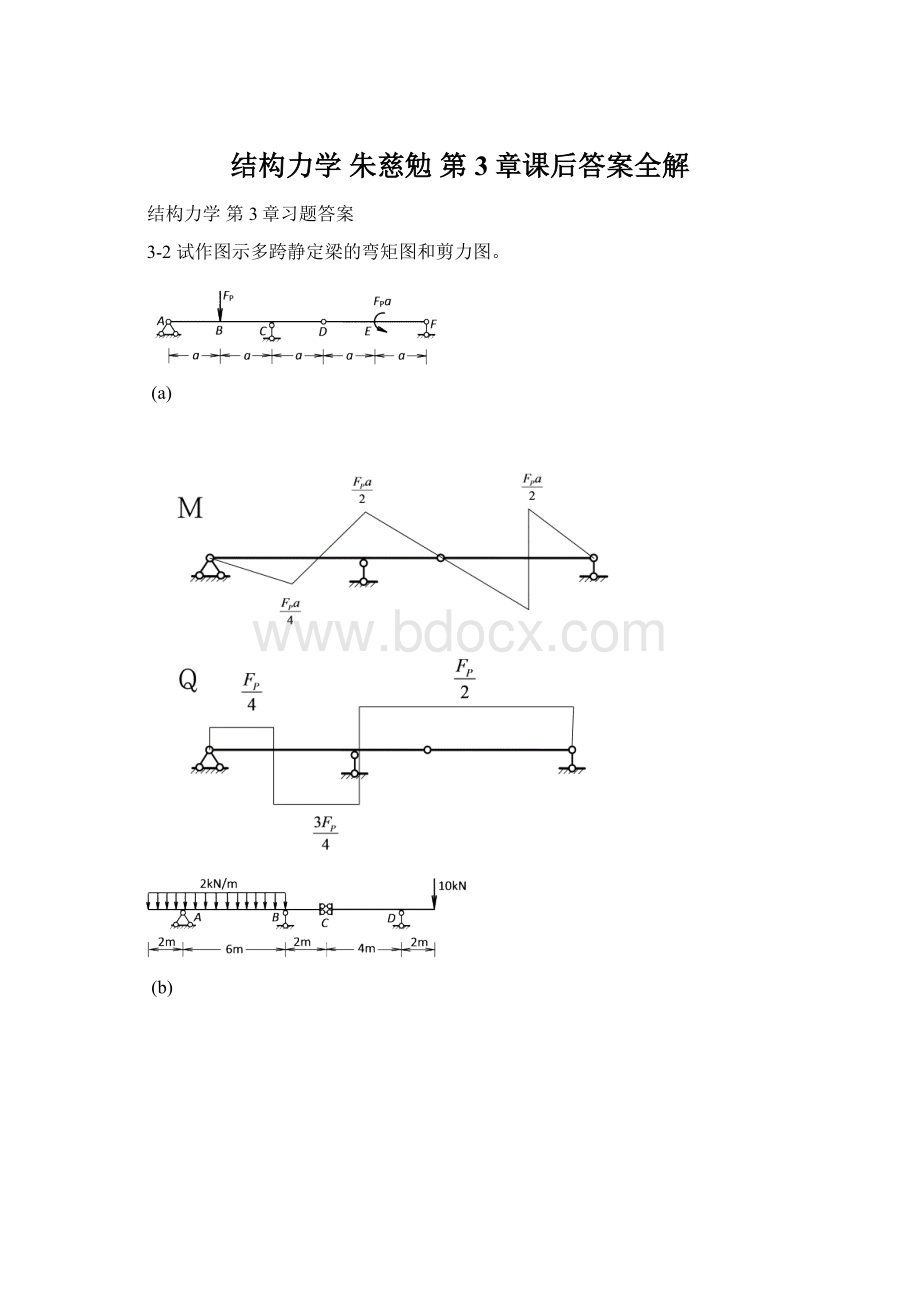 结构力学 朱慈勉 第3章课后答案全解Word下载.docx